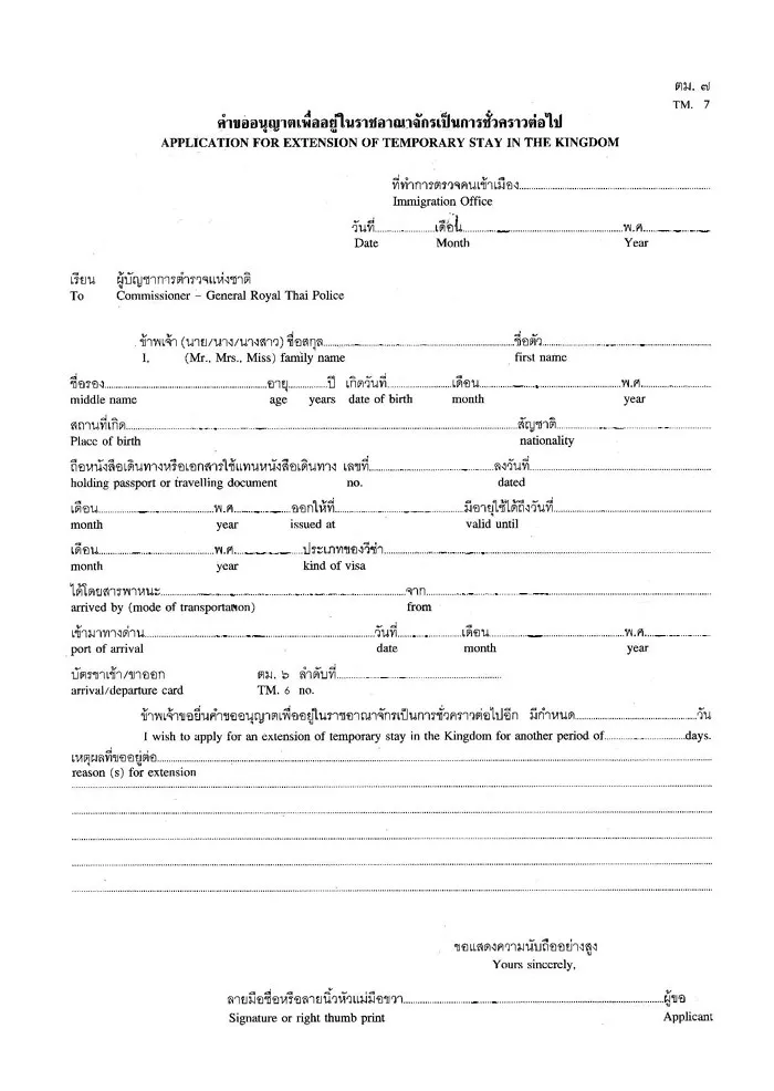 formulaire TM7 Thailande
